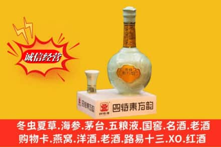 南宁市青秀求购回收四特酒